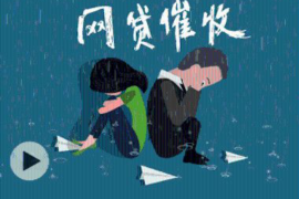 松潘贷款清欠服务